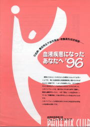 「白血病になったあなたへ」
